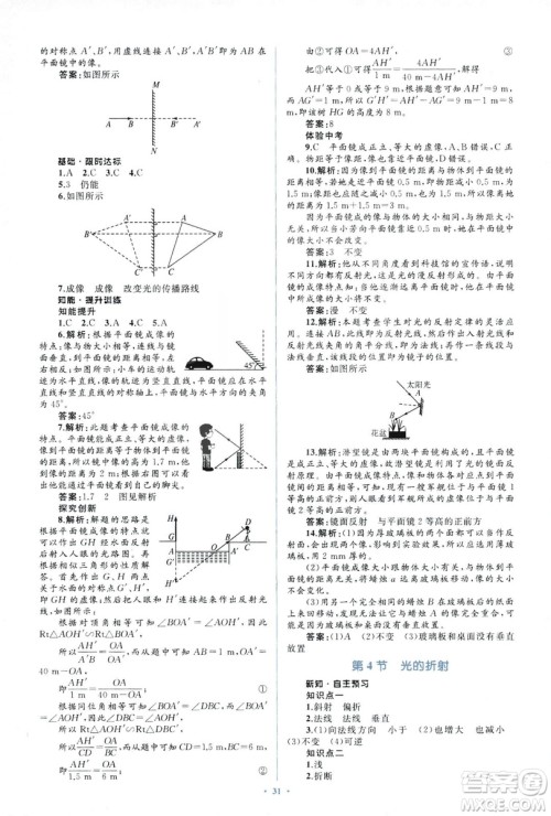 人教版2018新课标初中同步学习目标与检测8年级物理上册参考答案