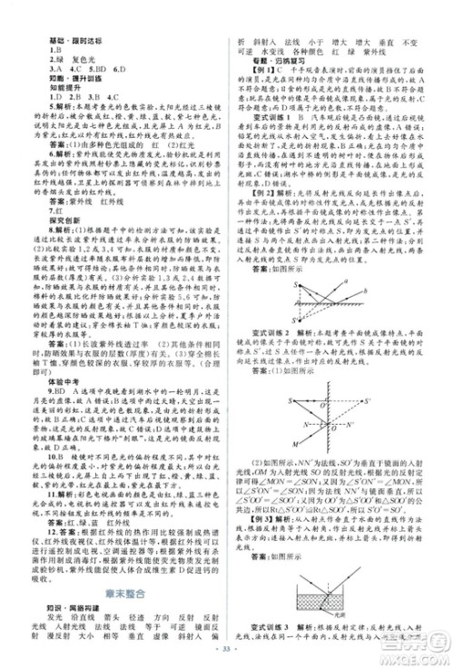 人教版2018新课标初中同步学习目标与检测8年级物理上册参考答案