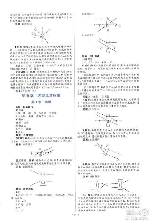 人教版2018新课标初中同步学习目标与检测8年级物理上册参考答案