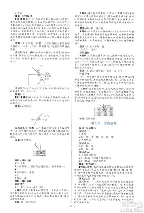 人教版2018新课标初中同步学习目标与检测8年级物理上册参考答案