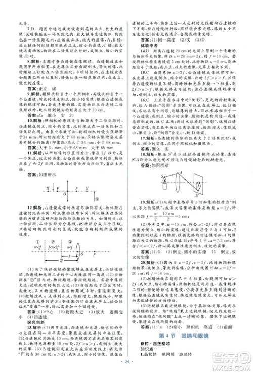 人教版2018新课标初中同步学习目标与检测8年级物理上册参考答案