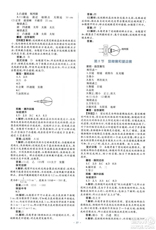 人教版2018新课标初中同步学习目标与检测8年级物理上册参考答案