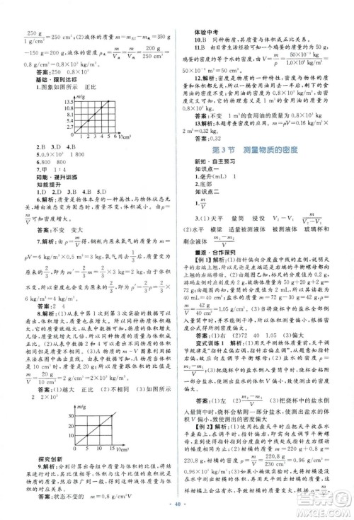 人教版2018新课标初中同步学习目标与检测8年级物理上册参考答案