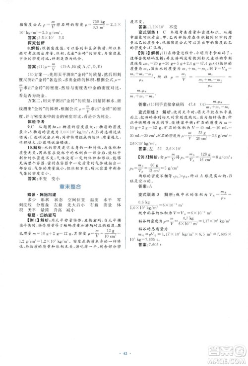 人教版2018新课标初中同步学习目标与检测8年级物理上册参考答案