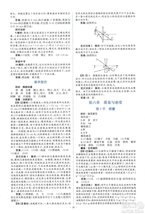 人教版2018新课标初中同步学习目标与检测8年级物理上册参考答案