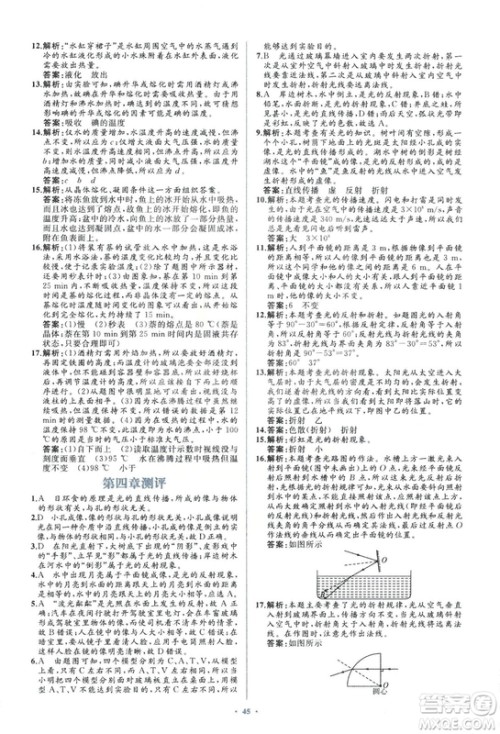 人教版2018新课标初中同步学习目标与检测8年级物理上册参考答案