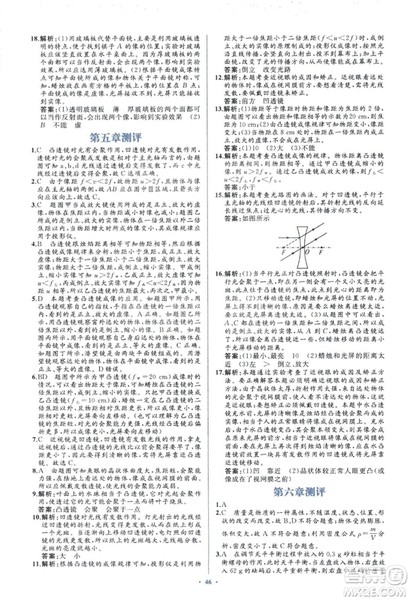 人教版2018新课标初中同步学习目标与检测8年级物理上册参考答案