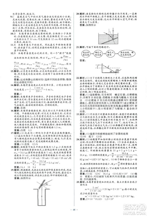 人教版2018新课标初中同步学习目标与检测8年级物理上册参考答案