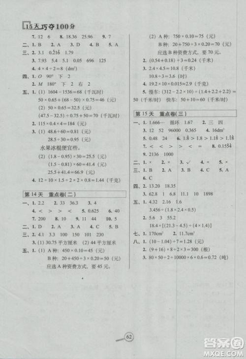 西师版2018版15天巧夺100分五年级上册数学参考答案