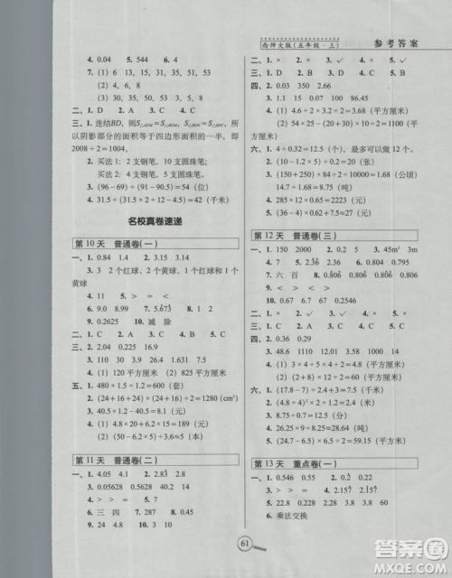 西师版2018版15天巧夺100分五年级上册数学参考答案