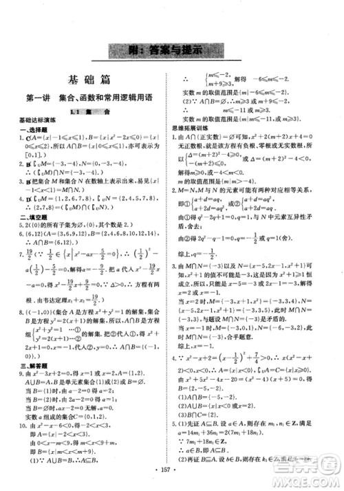 龙门专题高中数学函数专题参考答案 龙门专题高中数学函数专题参考答案