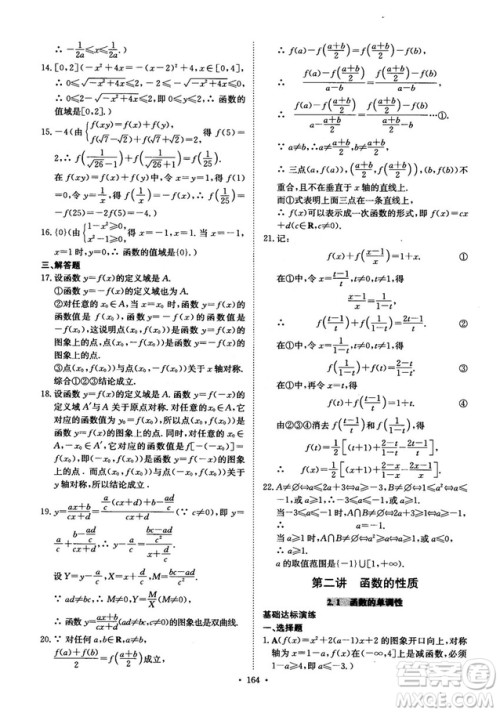 龙门专题高中数学函数专题参考答案 龙门专题高中数学函数专题参考答案