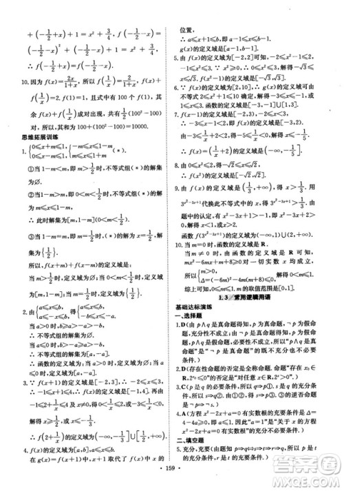 龙门专题高中数学函数专题参考答案 龙门专题高中数学函数专题参考答案