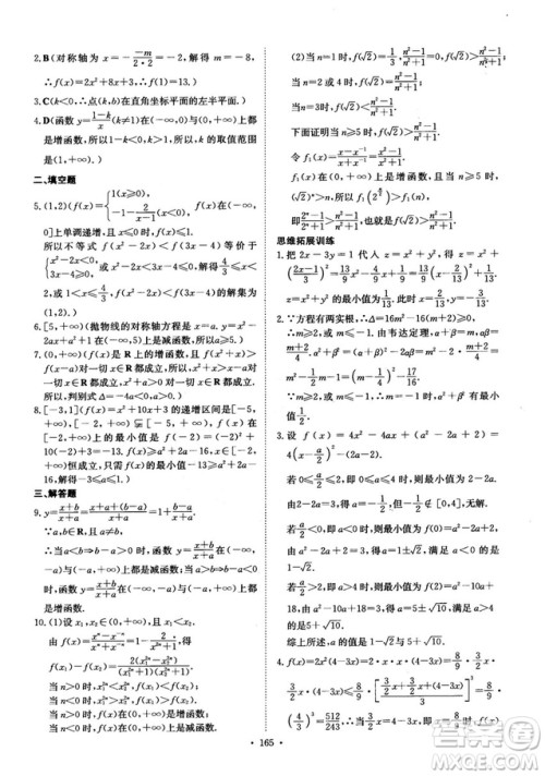 龙门专题高中数学函数专题参考答案 龙门专题高中数学函数专题参考答案