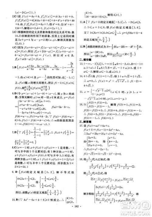 龙门专题高中数学函数专题参考答案 龙门专题高中数学函数专题参考答案