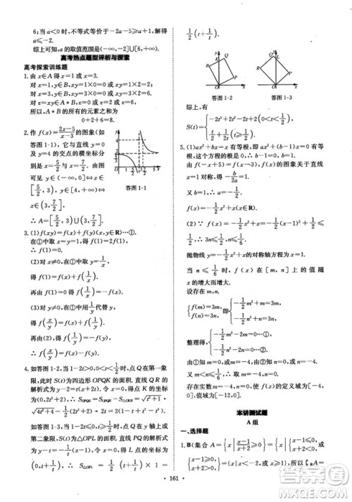 龙门专题高中数学函数专题参考答案 龙门专题高中数学函数专题参考答案