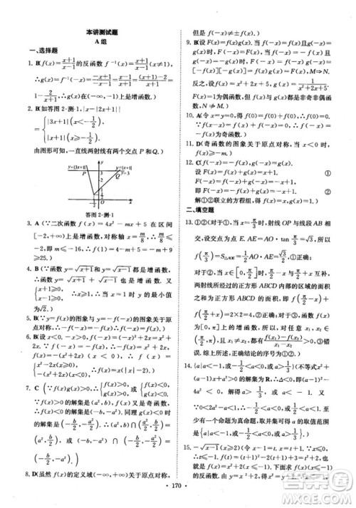龙门专题高中数学函数专题参考答案 龙门专题高中数学函数专题参考答案