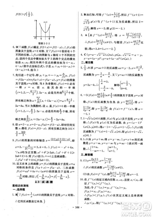 龙门专题高中数学函数专题参考答案 龙门专题高中数学函数专题参考答案