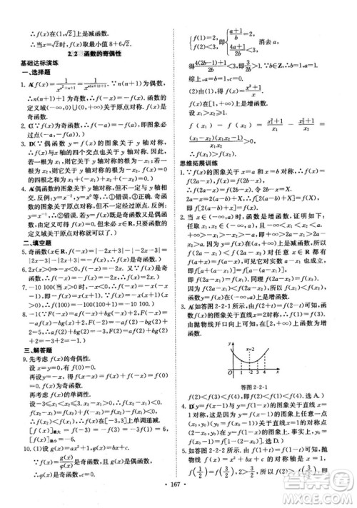 龙门专题高中数学函数专题参考答案 龙门专题高中数学函数专题参考答案