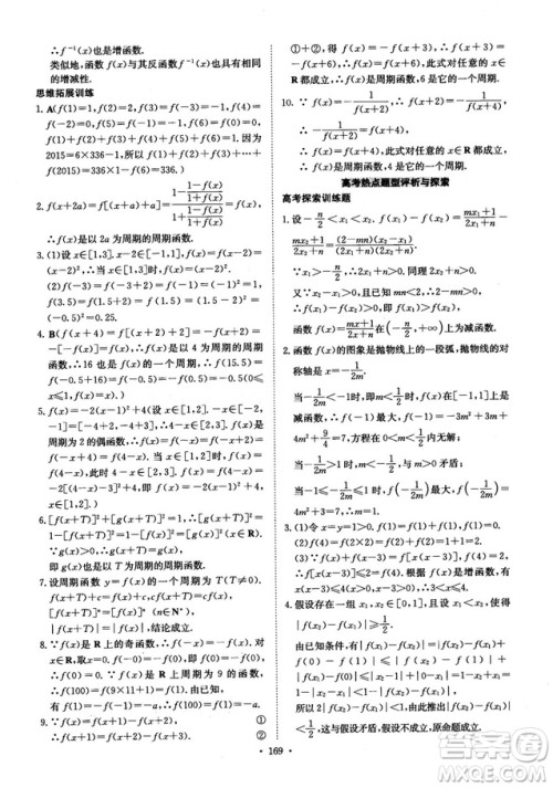 龙门专题高中数学函数专题参考答案 龙门专题高中数学函数专题参考答案