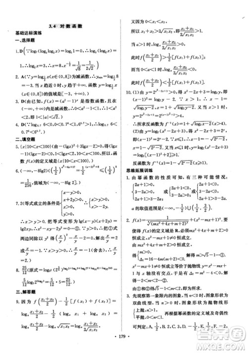 龙门专题高中数学函数专题参考答案 龙门专题高中数学函数专题参考答案
