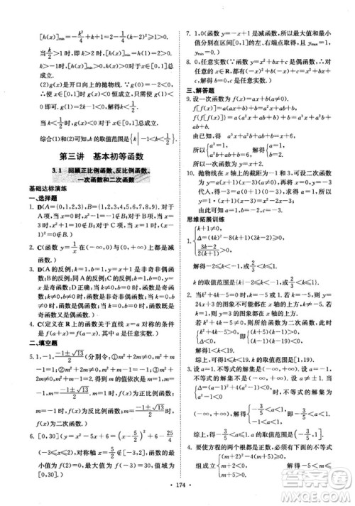 龙门专题高中数学函数专题参考答案 龙门专题高中数学函数专题参考答案