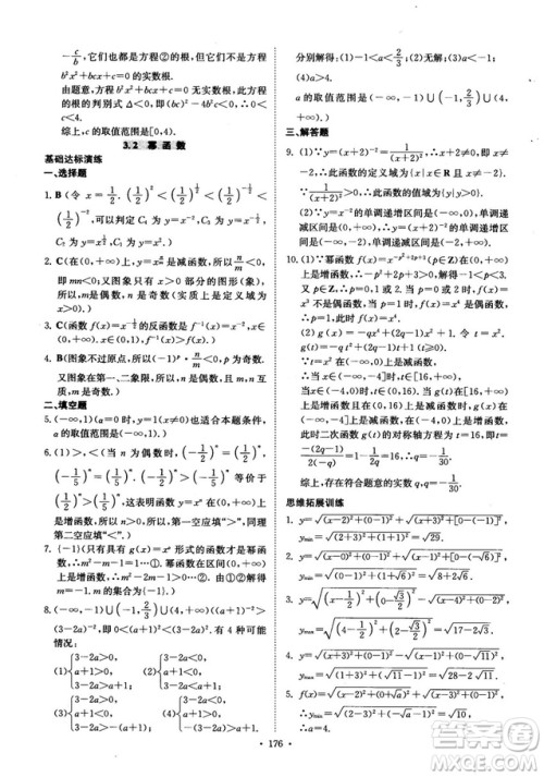 龙门专题高中数学函数专题参考答案 龙门专题高中数学函数专题参考答案