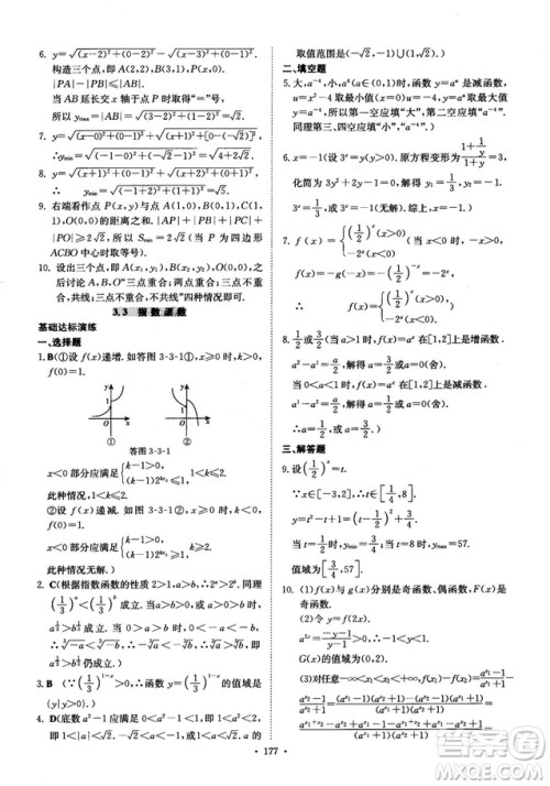 龙门专题高中数学函数专题参考答案 龙门专题高中数学函数专题参考答案