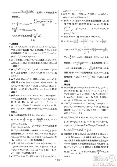龙门专题高中数学函数专题参考答案 龙门专题高中数学函数专题参考答案