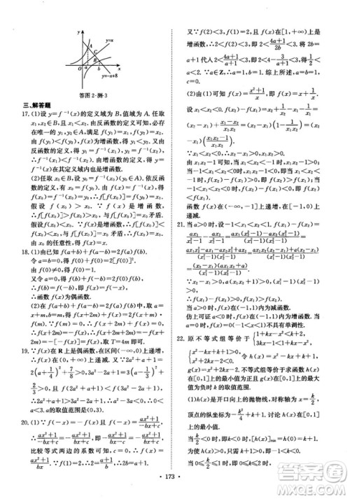 龙门专题高中数学函数专题参考答案 龙门专题高中数学函数专题参考答案