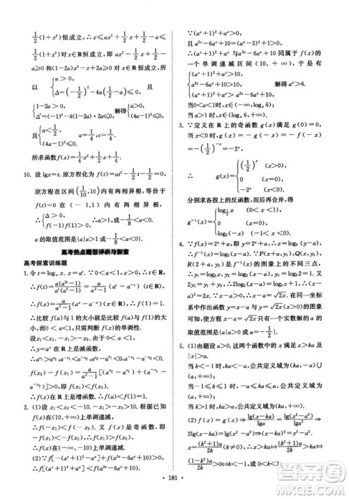 龙门专题高中数学函数专题参考答案 龙门专题高中数学函数专题参考答案