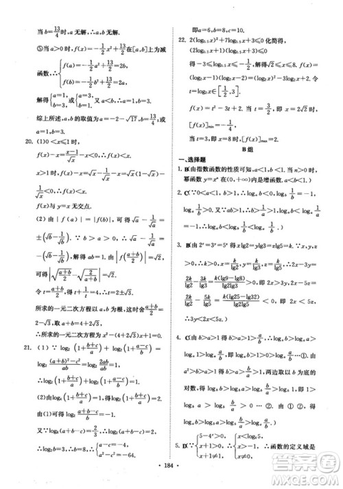 龙门专题高中数学函数专题参考答案 龙门专题高中数学函数专题参考答案