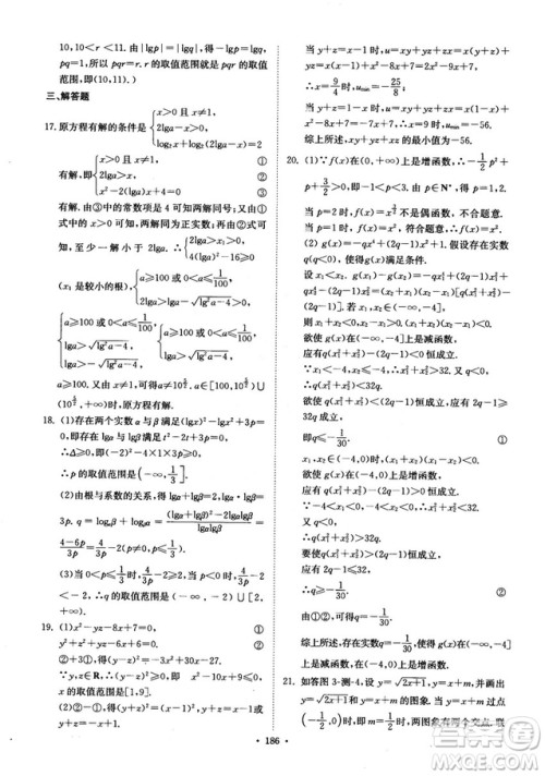 龙门专题高中数学函数专题参考答案 龙门专题高中数学函数专题参考答案