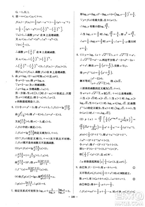 龙门专题高中数学函数专题参考答案 龙门专题高中数学函数专题参考答案