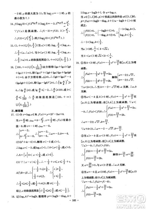 龙门专题高中数学函数专题参考答案 龙门专题高中数学函数专题参考答案