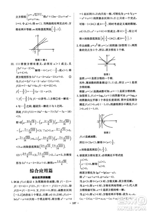 龙门专题高中数学函数专题参考答案 龙门专题高中数学函数专题参考答案
