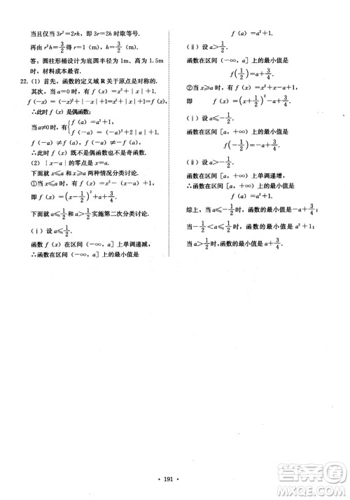 龙门专题高中数学函数专题参考答案 龙门专题高中数学函数专题参考答案