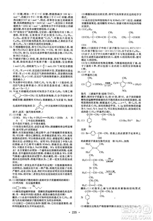 龙门专题高中化学有机化学基础参考答案 龙门专题高中化学有机化学基础参考答案