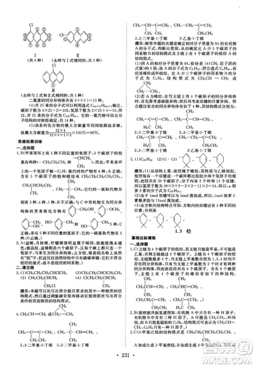 龙门专题高中化学有机化学基础参考答案 龙门专题高中化学有机化学基础参考答案