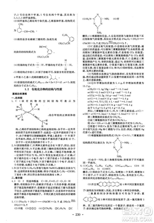龙门专题高中化学有机化学基础参考答案 龙门专题高中化学有机化学基础参考答案