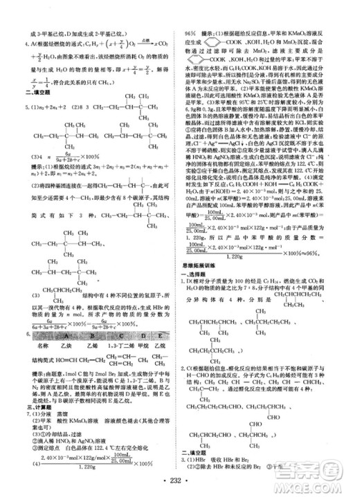 龙门专题高中化学有机化学基础参考答案 龙门专题高中化学有机化学基础参考答案