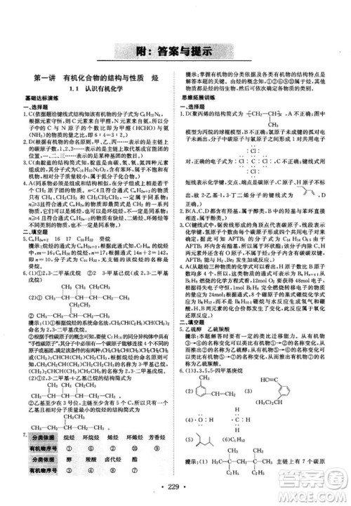 龙门专题高中化学有机化学基础参考答案 龙门专题高中化学有机化学基础参考答案