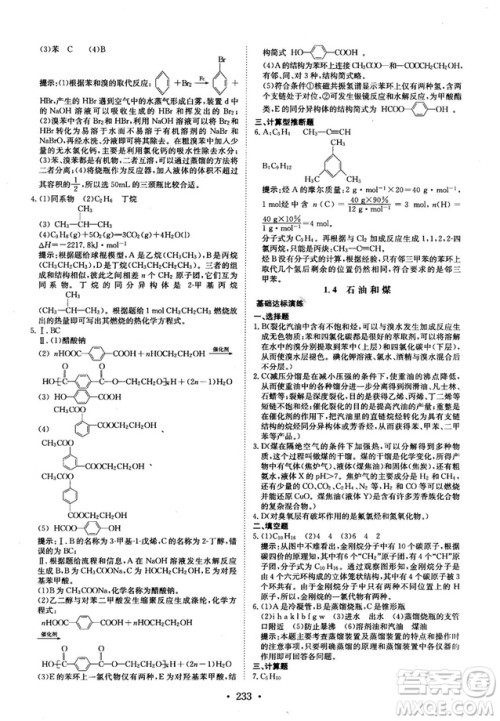 龙门专题高中化学有机化学基础参考答案 龙门专题高中化学有机化学基础参考答案