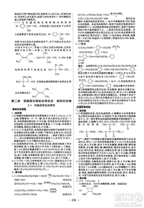 龙门专题高中化学有机化学基础参考答案 龙门专题高中化学有机化学基础参考答案