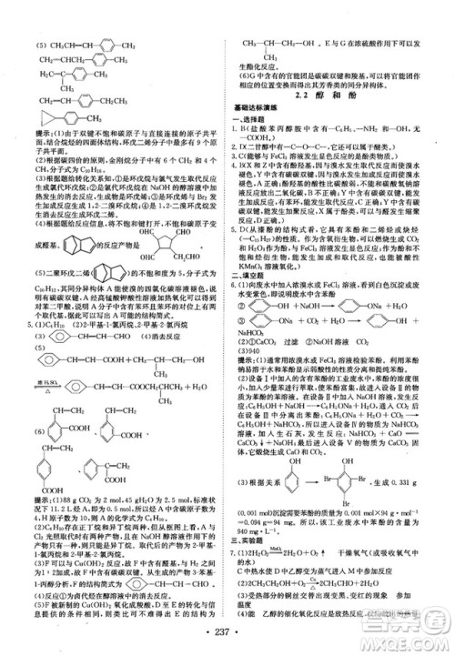 龙门专题高中化学有机化学基础参考答案 龙门专题高中化学有机化学基础参考答案