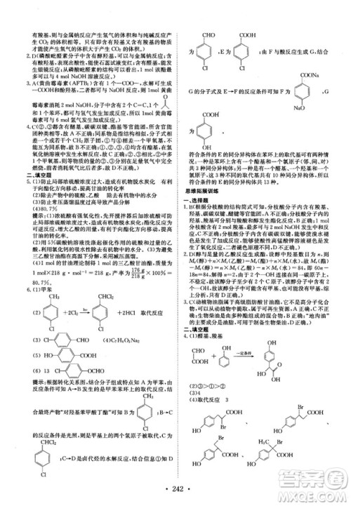 龙门专题高中化学有机化学基础参考答案 龙门专题高中化学有机化学基础参考答案