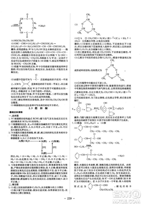 龙门专题高中化学有机化学基础参考答案 龙门专题高中化学有机化学基础参考答案