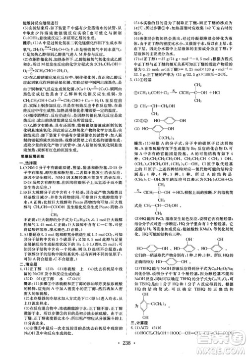 龙门专题高中化学有机化学基础参考答案 龙门专题高中化学有机化学基础参考答案