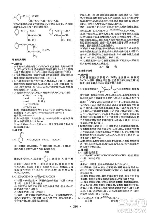 龙门专题高中化学有机化学基础参考答案 龙门专题高中化学有机化学基础参考答案