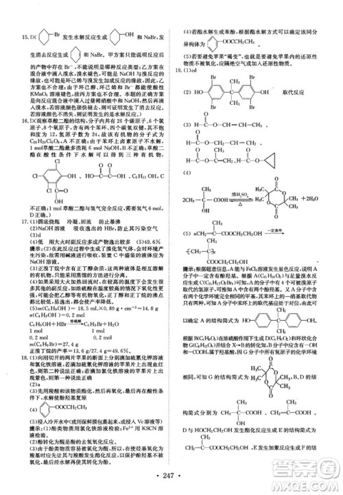 龙门专题高中化学有机化学基础参考答案 龙门专题高中化学有机化学基础参考答案